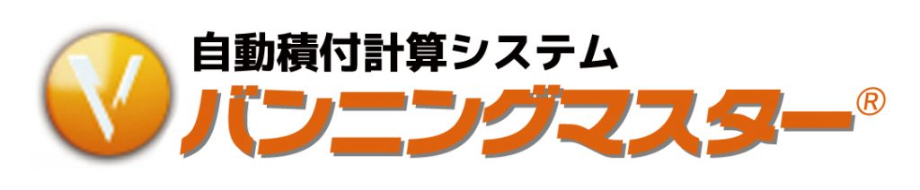 自動積付システム バンニングマスター