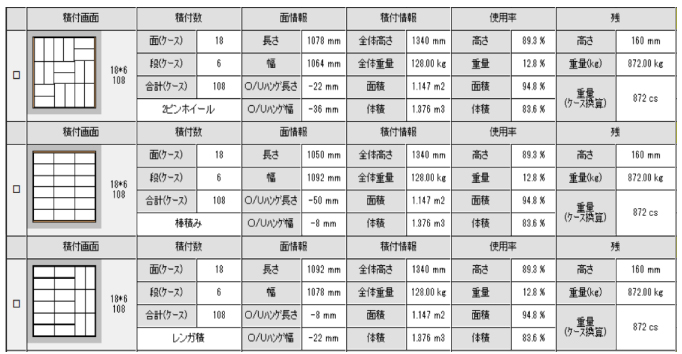 パレットマスターについて パレット積み付け自動計算ソフト