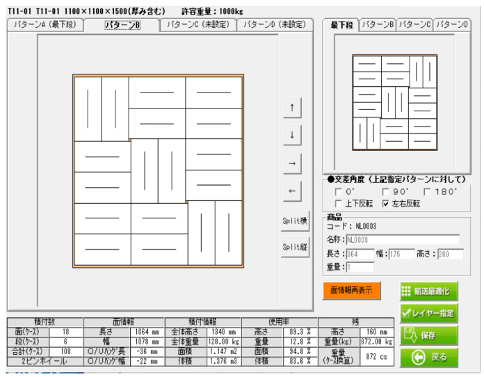 パレットマスターについて パレット積み付け自動計算ソフト