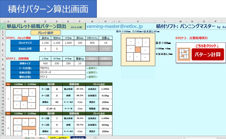 お知らせ一覧 積み付け最適化計算ソフト バンニングマスター