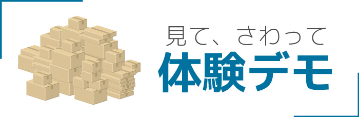 積付計算システムバンニングマスター 体験シミュレーション