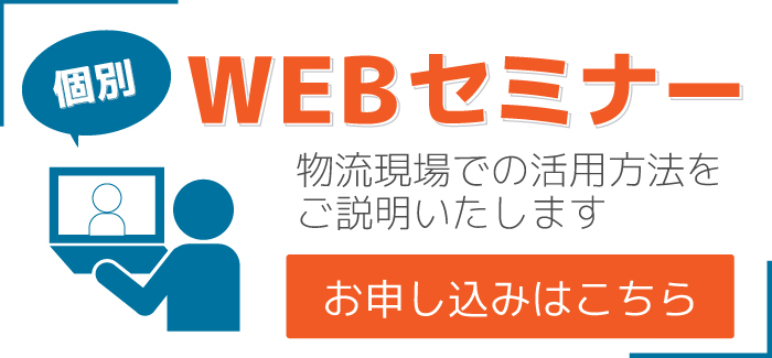 バンニングマスター ウェビナーお申し込み