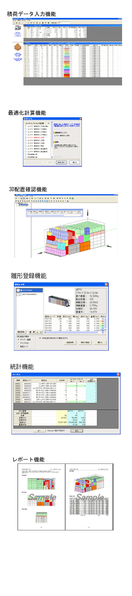 積み付け自動計算ソフト(バンニングマスター)機能紹介